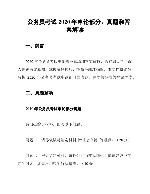 公务员考试2020年申论部分：真题和答案解读