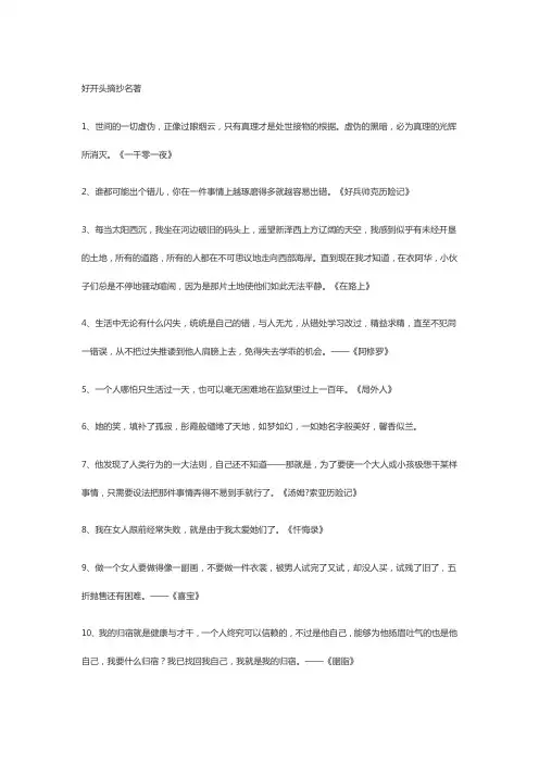 好开头摘抄名著