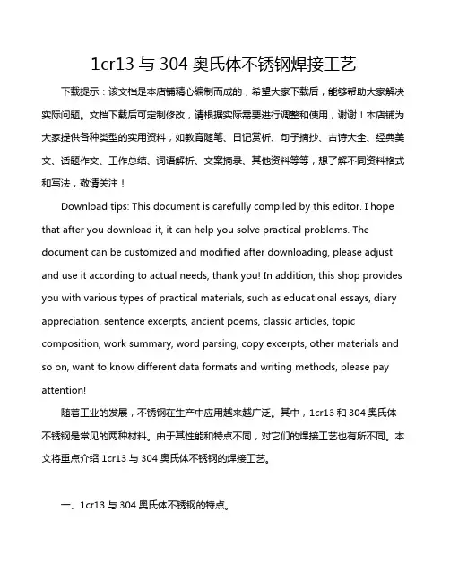 1cr13与304奥氏体不锈钢焊接工艺