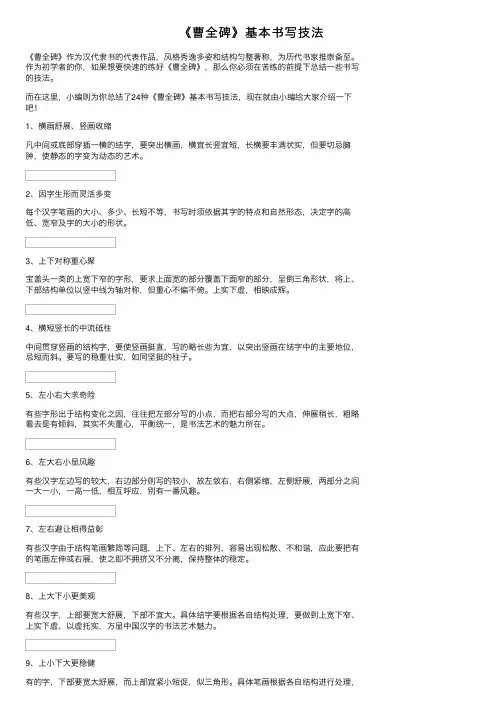 《曹全碑》基本书写技法