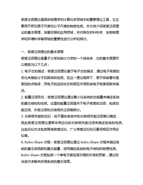 jianwei sun 密度泛函