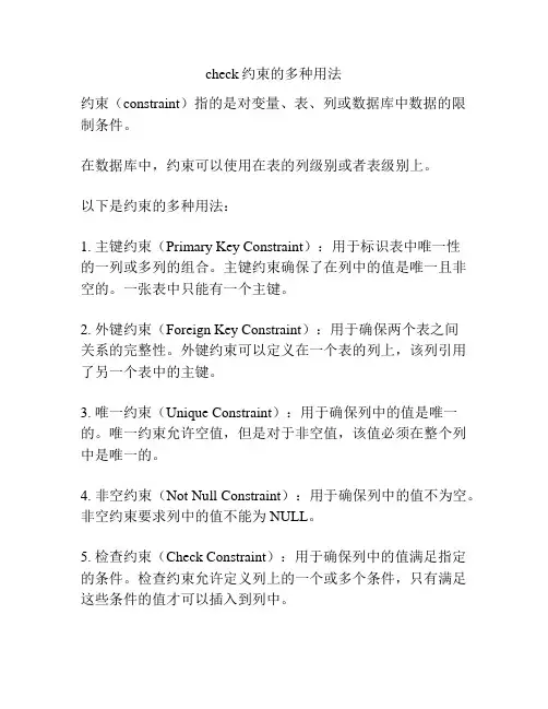 check约束的多种用法