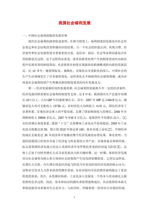 我国社会福利发展