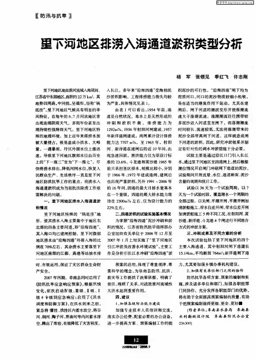 里下河地区排涝人海通道淤积类型分析