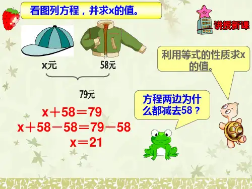 冀教版小学五年级数学上册解方程ppt课件