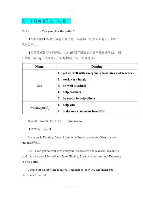 (人教版)初一下册英语作文