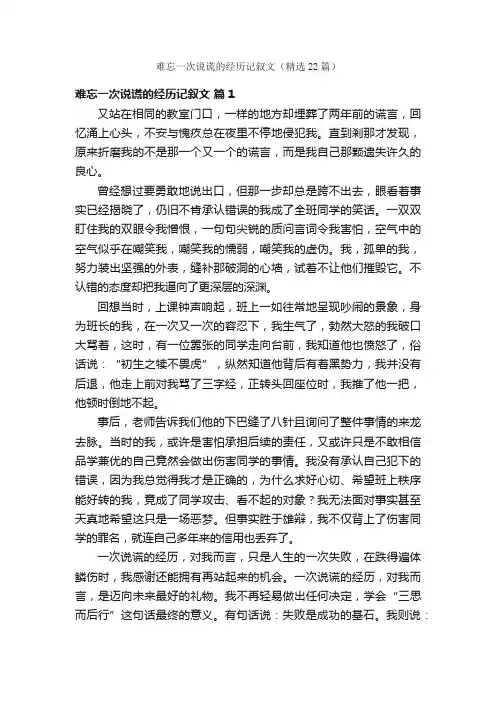 难忘一次说谎的经历记叙文（精选22篇）