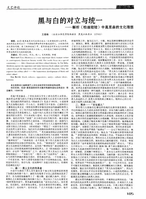 黑与白的对立与统一——解析《柏油娃娃》中莫里森的文化理想