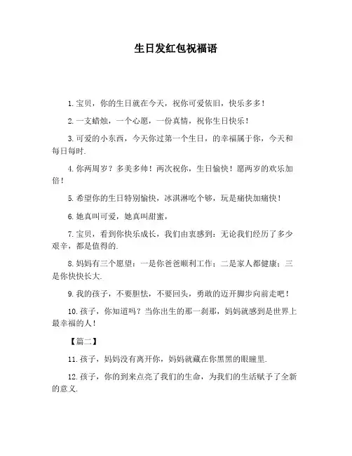 【祝福语】生日发红包祝福语