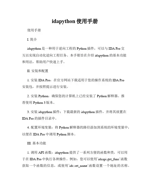 idapython使用手册
