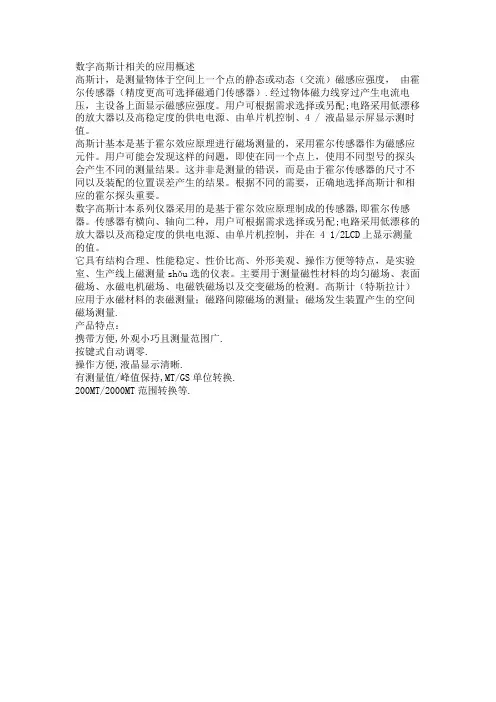 数字高斯计相关的应用概述