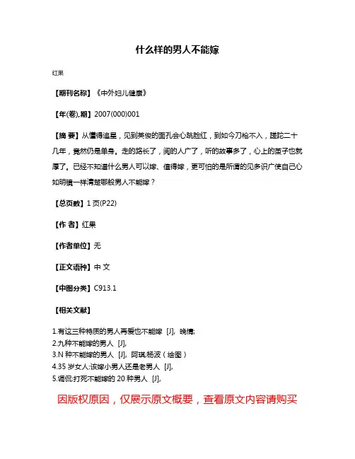 什么样的男人不能嫁