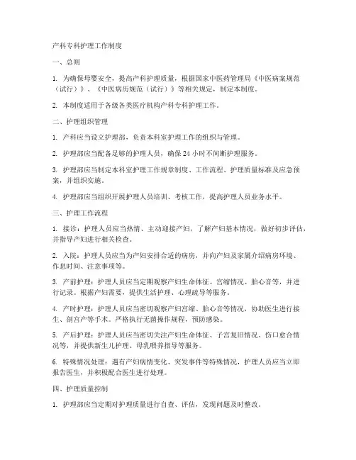 产科专科护理工作制度