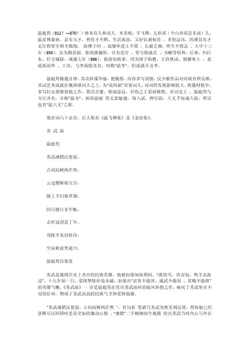 温庭筠诗歌名篇赏析