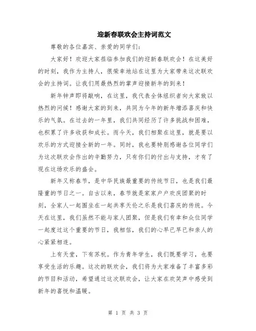 迎新春联欢会主持词范文