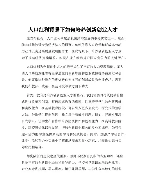 人口红利背景下如何培养创新创业人才