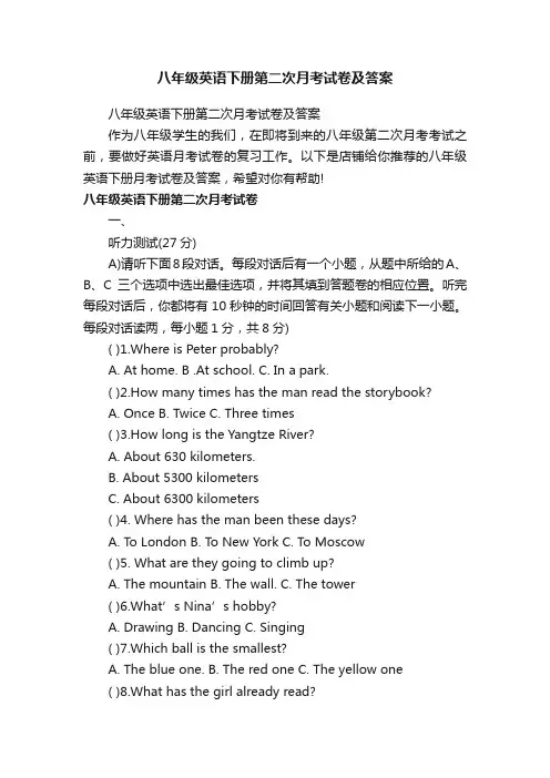 八年级英语下册第二次月考试卷及答案