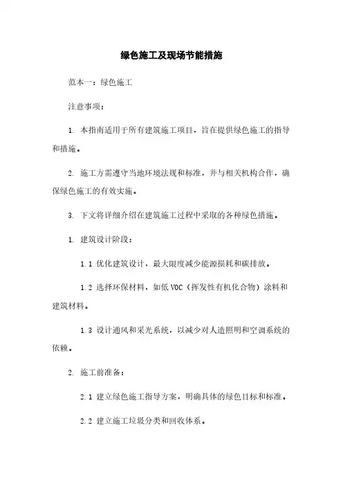 绿色施工及现场节能措施