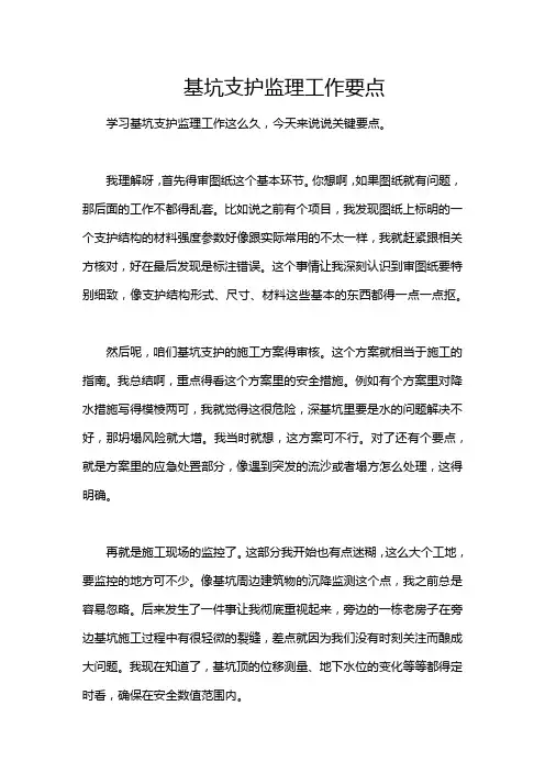 基坑支护监理工作要点