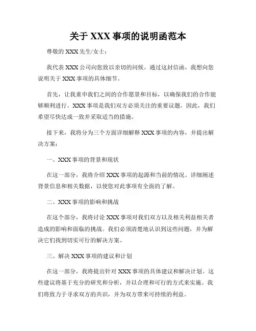 关于XXX事项的说明函范本