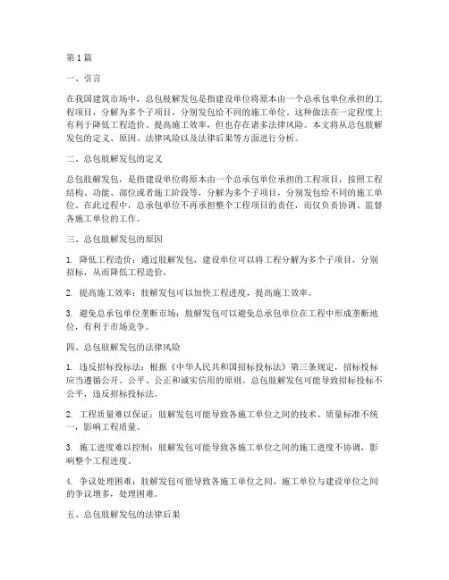 总包肢解发包的法律后果(3篇)