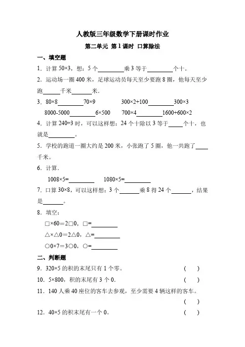 人教版三年级数学下册《第二单元 第1课时 口算除法》(课时练习题)