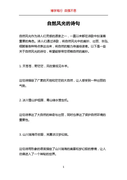 自然风光的诗句