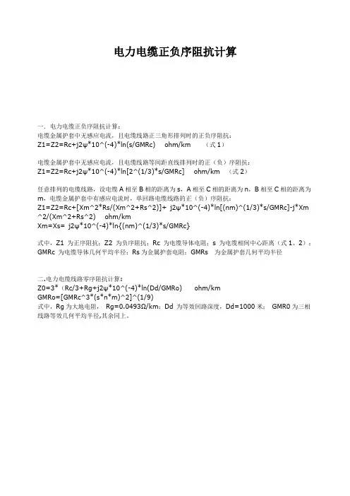 电力电缆正负序阻抗计算