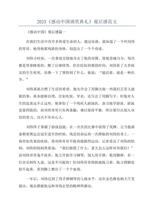 2023《感动中国颁奖典礼》观后感范文