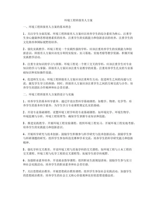 环境工程班级育人方案