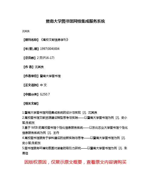 暨南大学图书馆网络集成服务系统