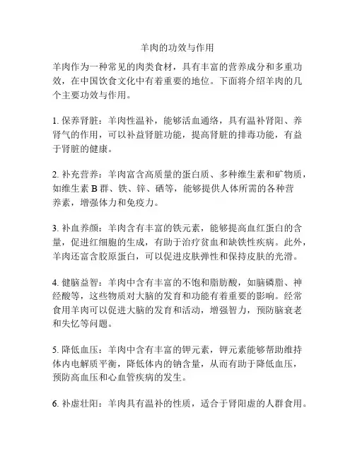 羊肉的功效与作用