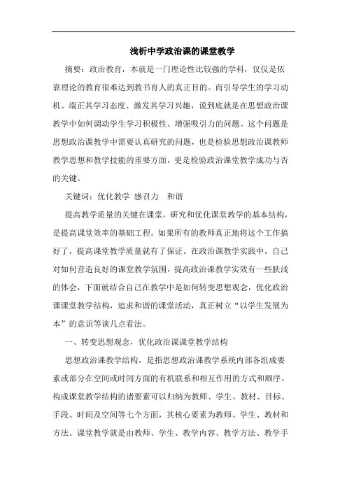 中学政治课课堂教学论文