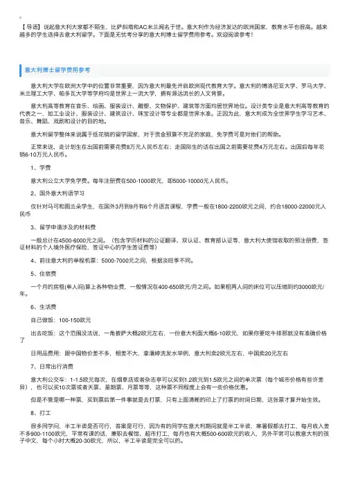 意大利博士留学费用参考