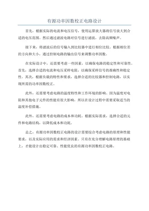 有源功率因数校正电路设计