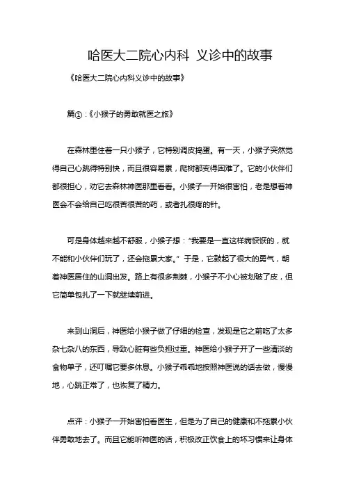 哈医大二院心内科 义诊中的故事