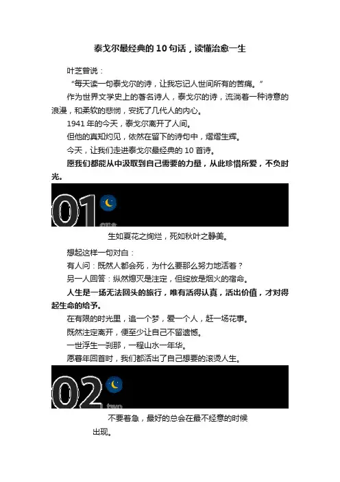 泰戈尔最经典的10句话，读懂治愈一生