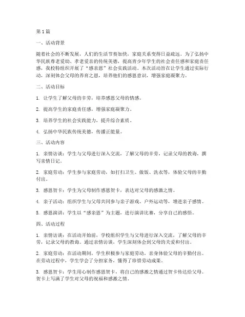 感亲恩社会实践活动总结(3篇)
