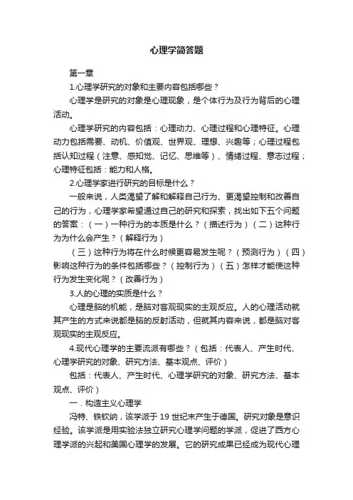 心理学简答题