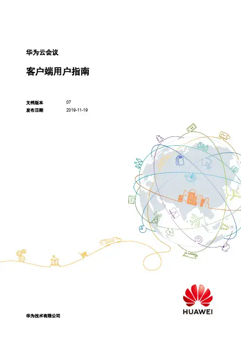 客户端用户指南-HUAWEICLOUD