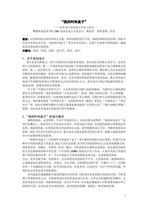 p彭亮“我的时尚盒子”毕业设计论文
