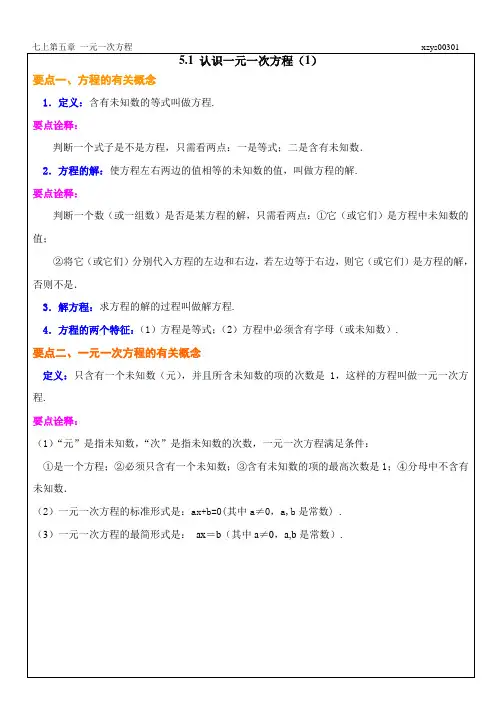第五章 一元一次方程
