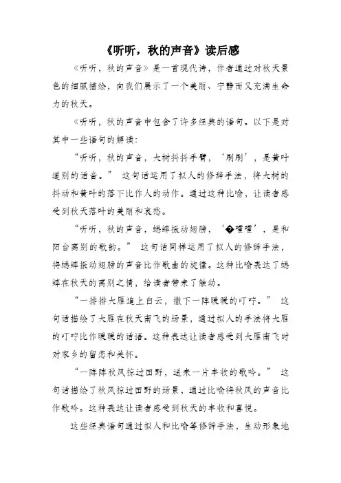 听听秋的声音读后感