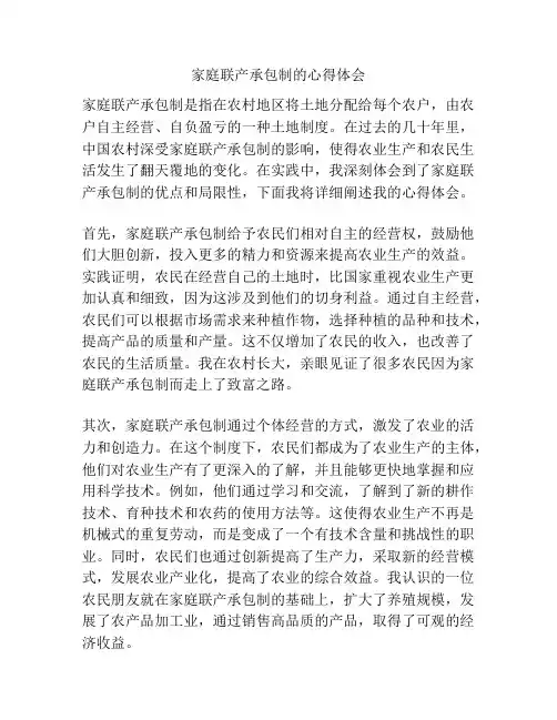 家庭联产承包制的心得体会