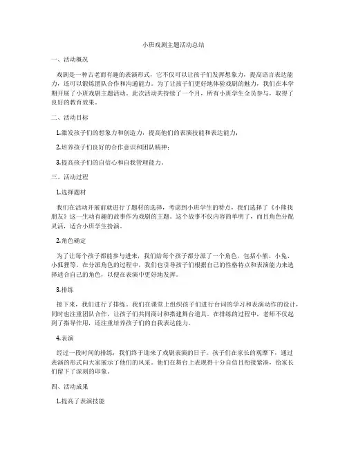 小班戏剧主题活动总结