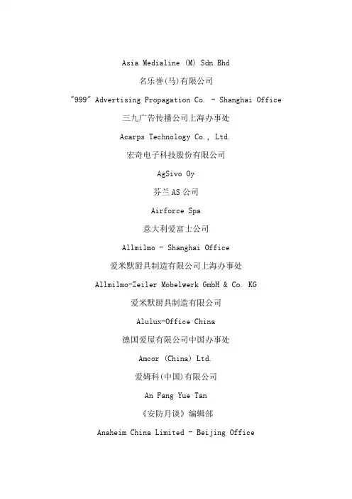 公司中英文名称大全公司起英文名
