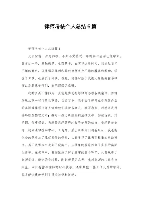 律师考核个人总结6篇