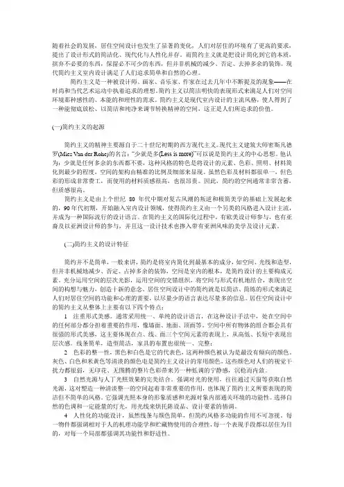 现代简约主义