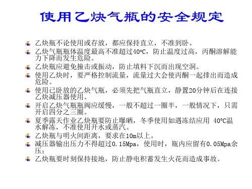 使用乙炔气瓶的安全规定