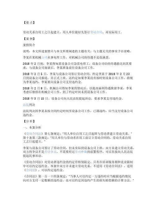 先签订劳动合同还是先实际用工